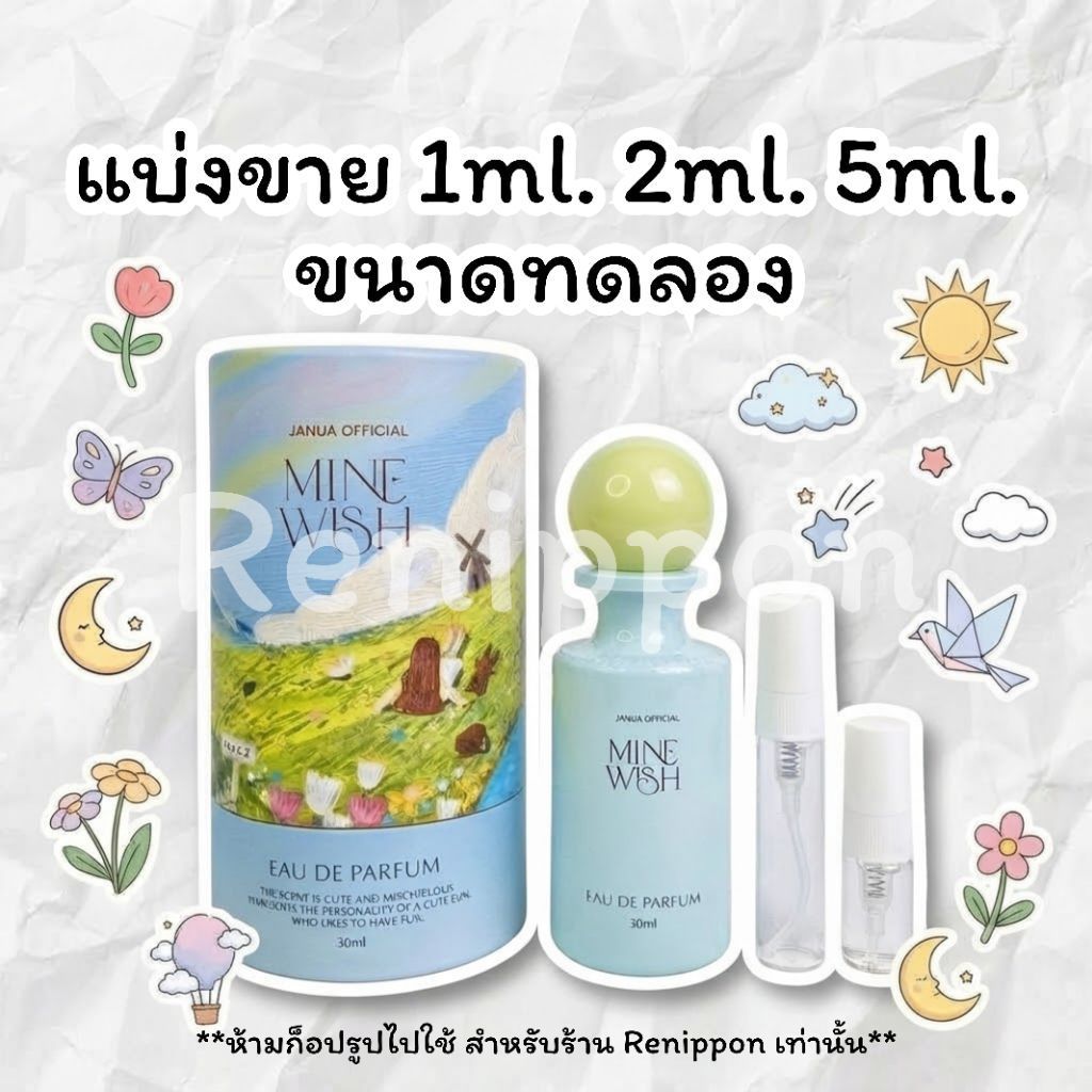 น้ำหอม🍐Janua-Mine Wish แบ่งขาย ขนาดทดลอง1ml.2ml.5ml./21