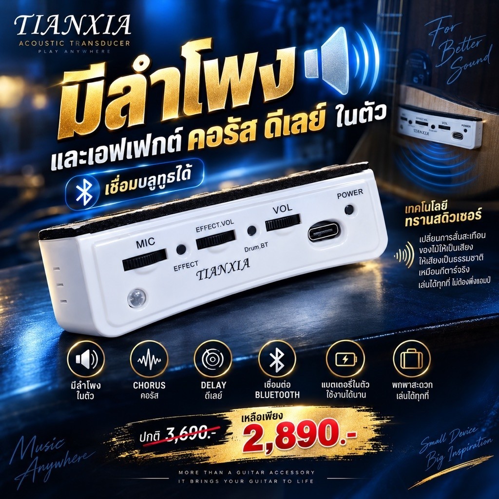 ภาคไฟฟ้า ต๋อม TF-1 รุ่นใหม่พอร์ต Type-C มีลำโพงในตัว เอฟเฟคครบ (Chorus, Delay, Reverb) ต่อ Bluetooth ได้ พกพาสะดวก