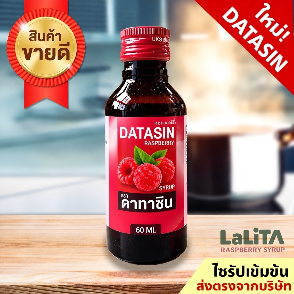 ไซรัปเข้มข้น น้ำเชื่อมแบรนด์ฝาแดง กลิ่นราสเบอร์รี่ สำหรับผสมเครื่องดื่ม เบเกอรี่ หอมหวาน สดชื่น ขนาด 60 ml