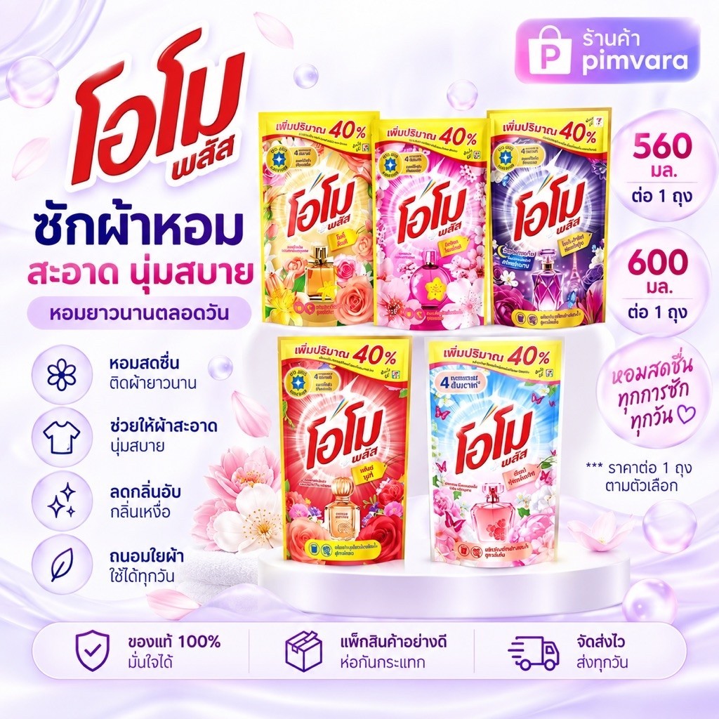 หมดอายุปี 28 👍Omo✨โอโม่ น้ำยาซักผ้า ✨560 มล✨600 มล มีให้เลือกหลายกลิ่น