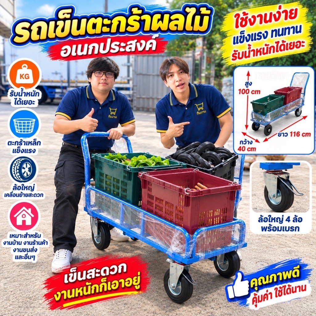 Made in Thailand รถเข็นตะกร้าผลไม้ 4 ล้อ พร้อมล้อเบรค 8นิ้วตัน( ไม่แถมตะกร้าผลไม้เป็นภาพประกอบเท่านั้น)