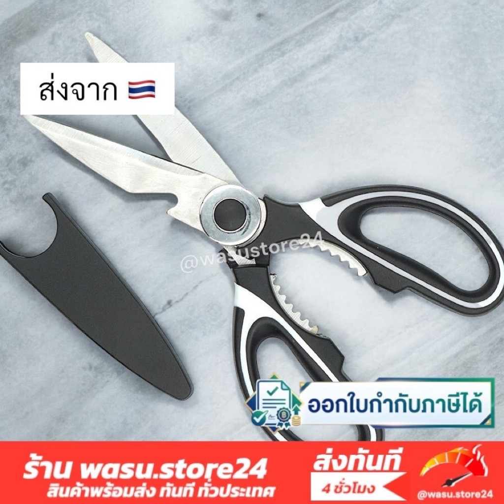 🔥พร้อมส่ง ใน 🇹🇭🔥 wasu.store24 WS001 กรรไกรตัดอาหาร 25,50,100ชิ้น กรรไกรทำครัว สแตนเลส กรรไกรตัดผ้า