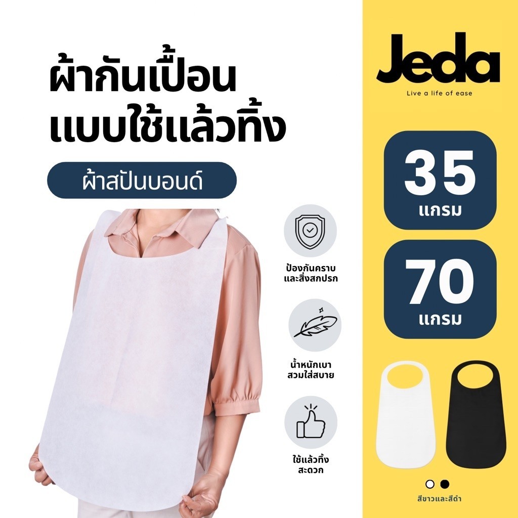 ผ้ากันเปื้อน ผ้าสปันปอนด์ ผ้ากันเปื้อนใช้แล้วทิ้ง (ความหนา 35,70 แกรม) สามารถเพิ่มโลโก้ได้