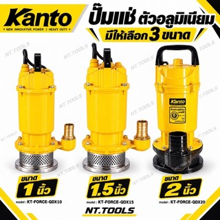 ออกใบกำกับภาษีได้ ปั้มแช่ ปั๊มแช่ดูดน้ำ kanto ( รุ่น KT-QDX ) 1" 1.5"  2" ไดโว่จุ่ม