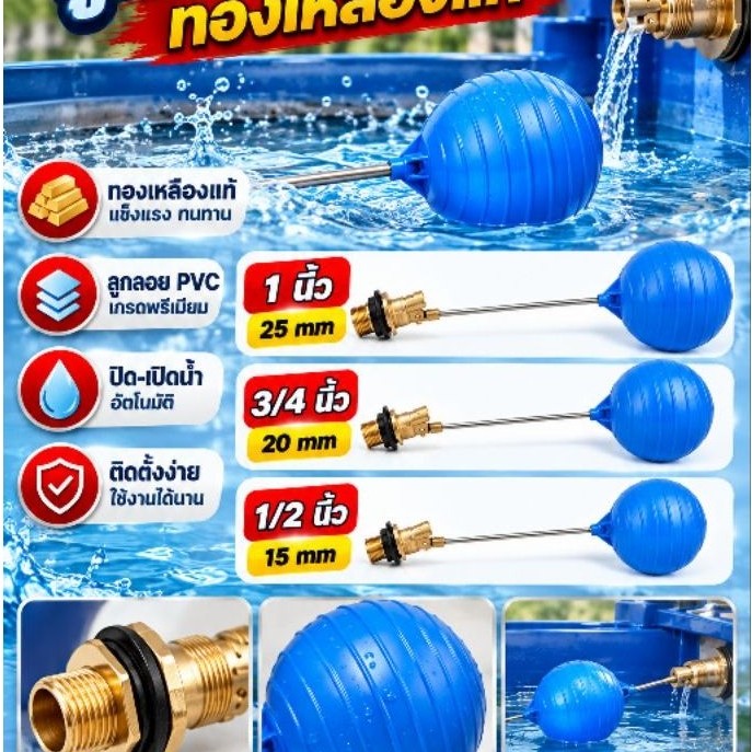 ลูกลอยแท้งค์น้ำ ก้านตรง PVC ครบชุด CECO มี 3 ขนาด 1/2 นิ้ว 3/4 นิ้ว 1 นิ้ว ลูกลอย แท้งค์น้ำ ลูกลอยพร้อมก้าน แข็งแรง ทน