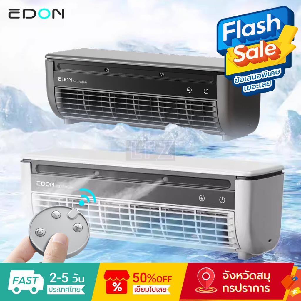 Edon E868 พัดลมระบายความร้อนด้วยอากาศติดผนัง 15W Power 30S ระบายความร้อนอย่างรวดเร็วติดตั้งง่ายและวา