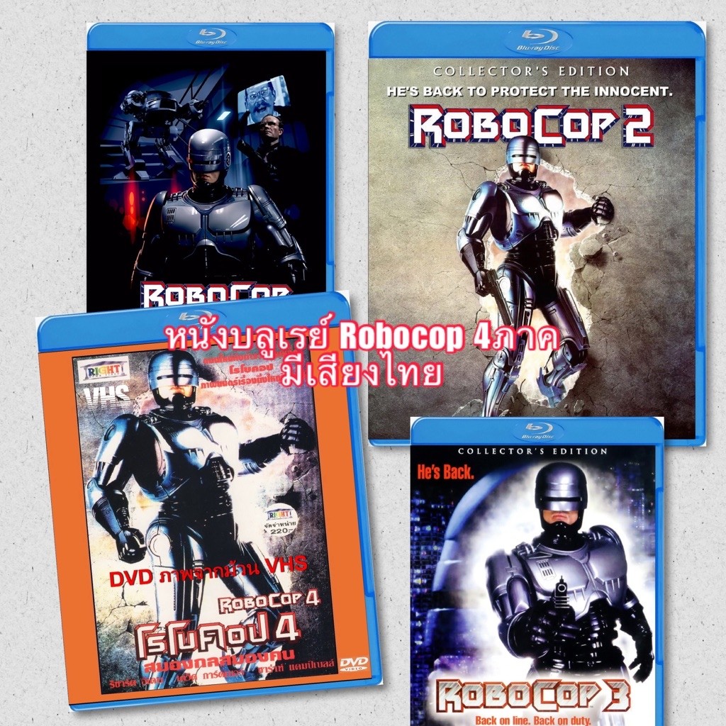 หนังบลูเรย์ Bluray Robocop 1-2-3-4 มีเสียงไทย มีปกและแผ่นสกรีน
