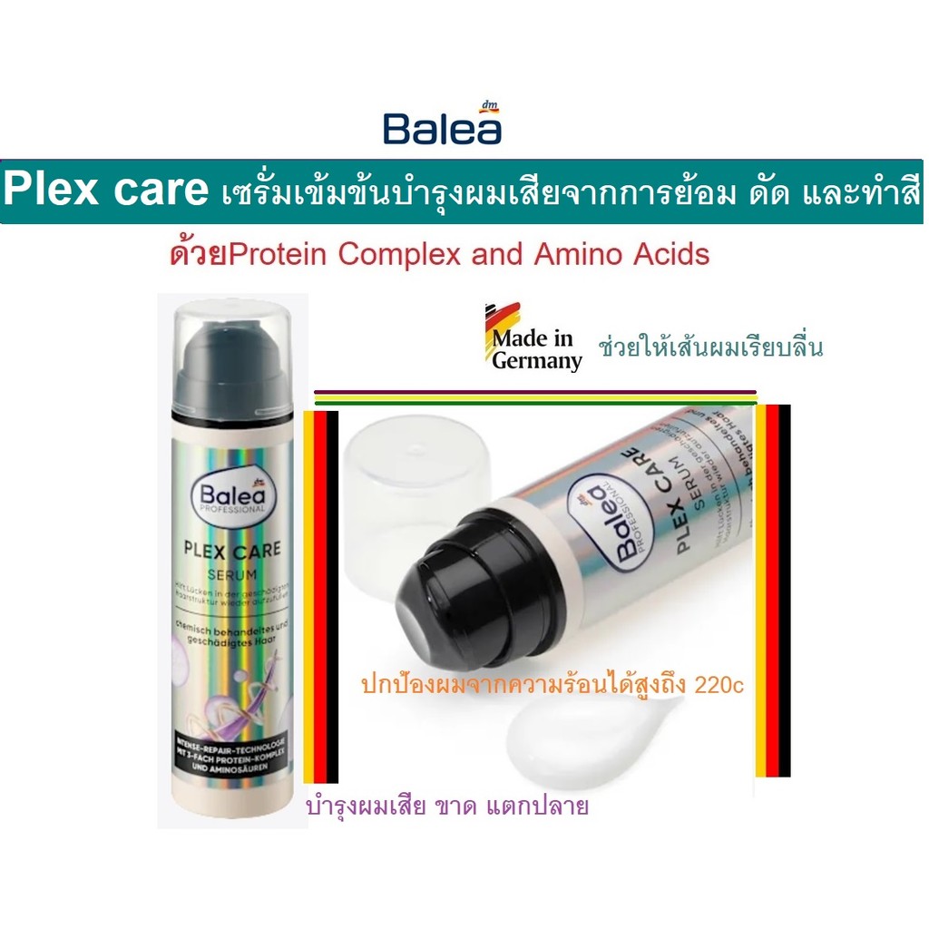 Balea Plex care serum เข้มข้นสำหรับผมเสียจากการย้อม ดัด และทำสี จากเยอรมัน