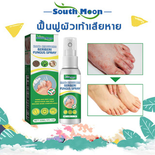 【จัดส่งจากกรุงเทพฯ】South Moon ที่ฉีดเท้า สเปรย์ดับกลิ่นเท้า …