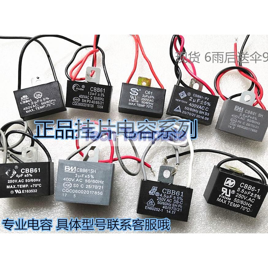 CBB61 ตัวเก ็ บประจุพัดลมแบบแขวนชิ ้ นประเภท 1.2 UF|1.5 UF|2uf|2.5 UF|3uf|4uf|4.5 UF|5.5 UF|250v/400