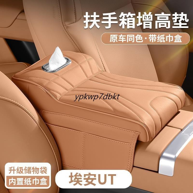 AION UT AION UT Armrest Box Booster Pad Booster Elbow Support Pad Central กล่องกระดาษทิชชูกระเป๋าเก็