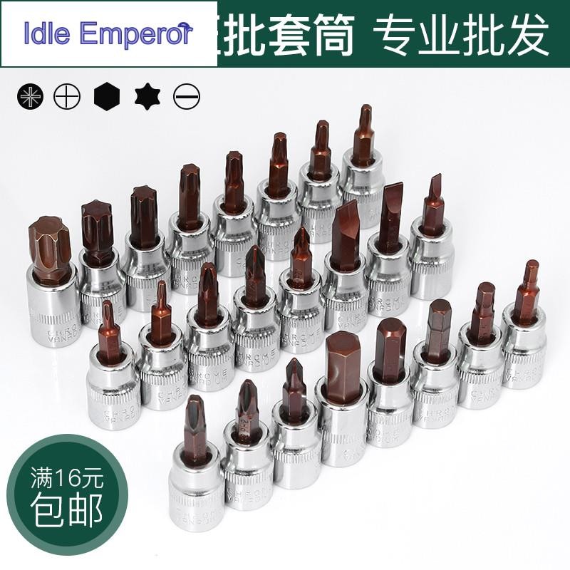 ส่งออก 1/4 Xiaofei ซ็อกเก็ตกดชุดประแจ t25t8 Torx H4H6 ซ็อกเก็ตหกเหลี่ยมแบนดอกไม้ประเภท Cross สกรู Bi