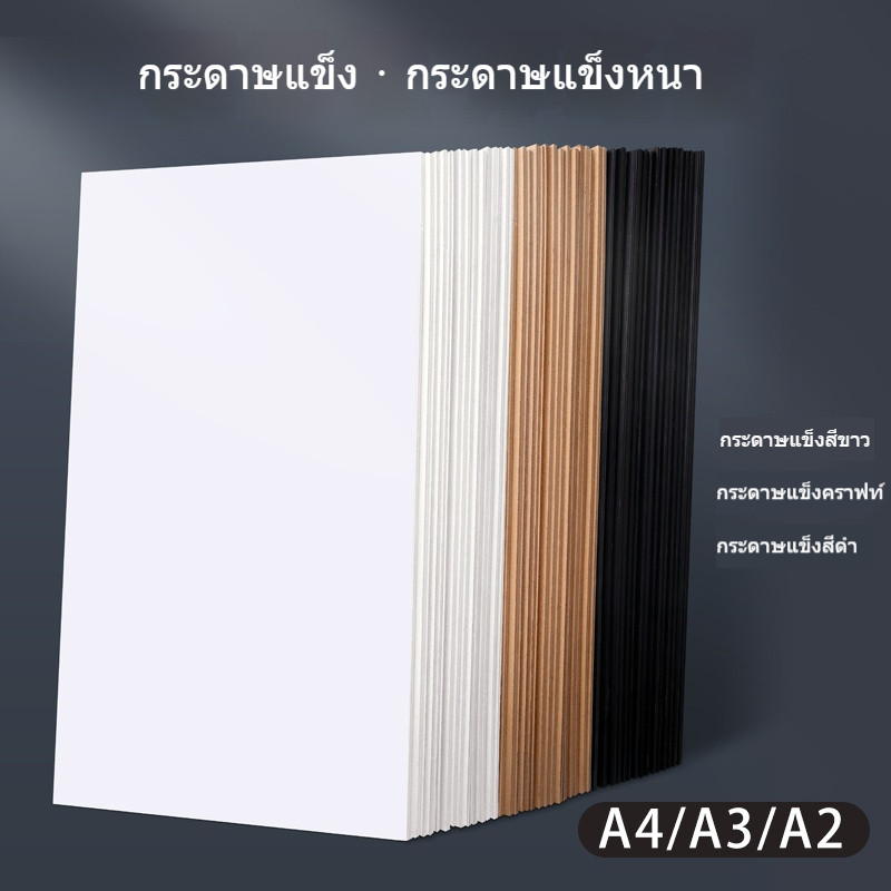 กระดาษแข็ง A4 A3 DIY สำหรับนักเรียน วัสดุสำหรับงานฝีมือ กระดาษแข็งสีขาวดำเทา A2 โมเดล