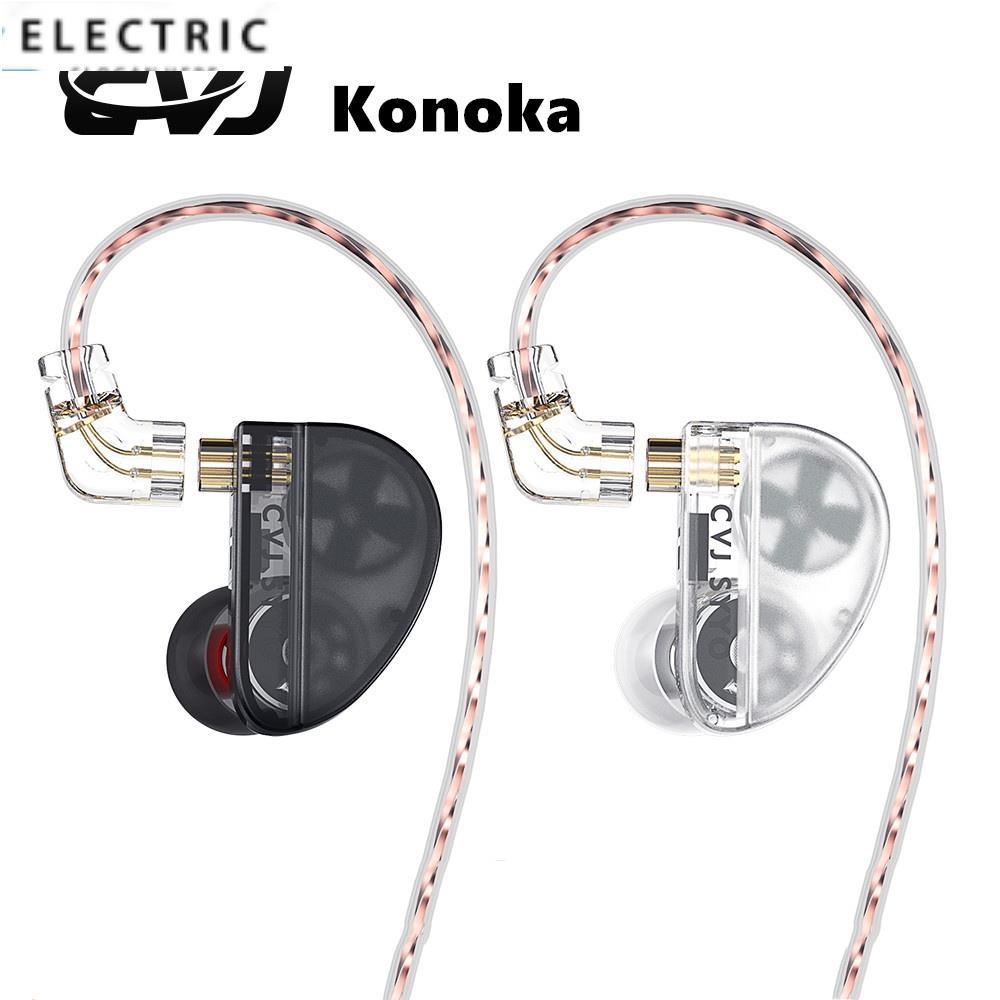 Cvj Konoka 3D Audio 3-unit Hybrid 1DD + 1BA + 1 สวิตช์ปรับหูฟัง HIFI แบบมีสาย ด้านใน