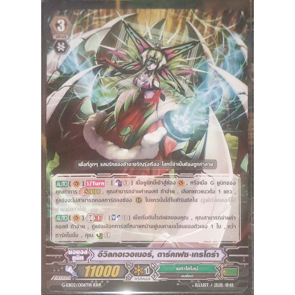 การ์ด แวนการ์ด อีวิลกอเวอเนอร์, ดาร์คเฟซ-เกรโดร่า (การ์ดไม่ฟรอย) แคลน เมก้าโคโลนี่ เกรด 3 G-EB02/006