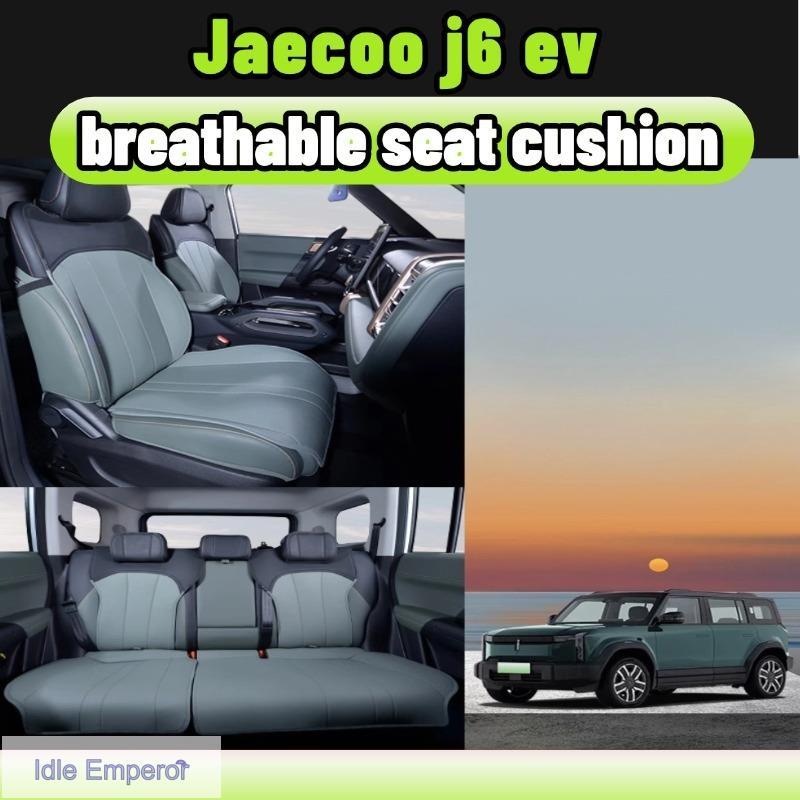 สําหรับ Jaecoo j6 ev ที่หุ้มเบาะรถยนต์ เบาะรองนั่งรถยนต์ หนังสังเคราะห์ระบายอากาศ 5 ที่นั่งครบชุด อุ
