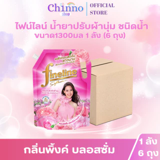 (ยกลังX1ลัง) 6ถุง ไฟน์ไลน์ น้ำยาปรับผ้านุ่ม ขนาด1300มล.