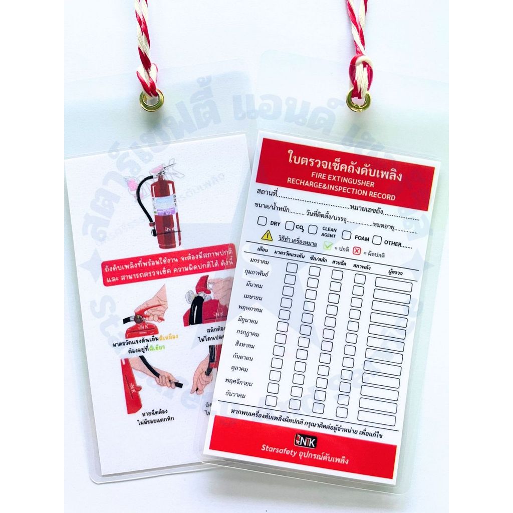 ใบตรวจเช็คถังดับเพลิงเคลือบพลาสติกใส กันน้ำ กันแดด (แบบใหม่)