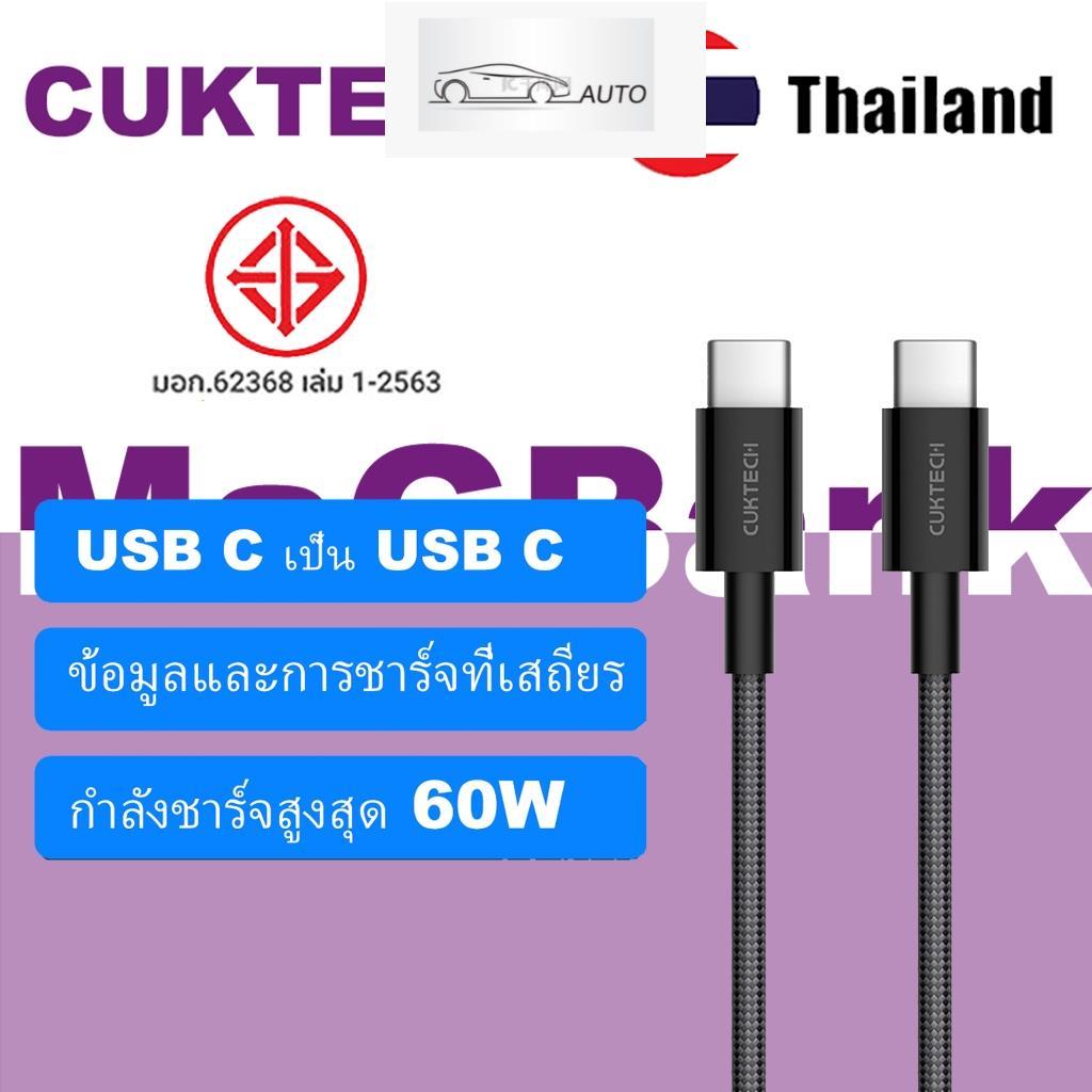 CUKTECH CTC315P 60W สายไนลอนถัก USB-C ถึง USB-C 60W 1.5m PD Fast Charge