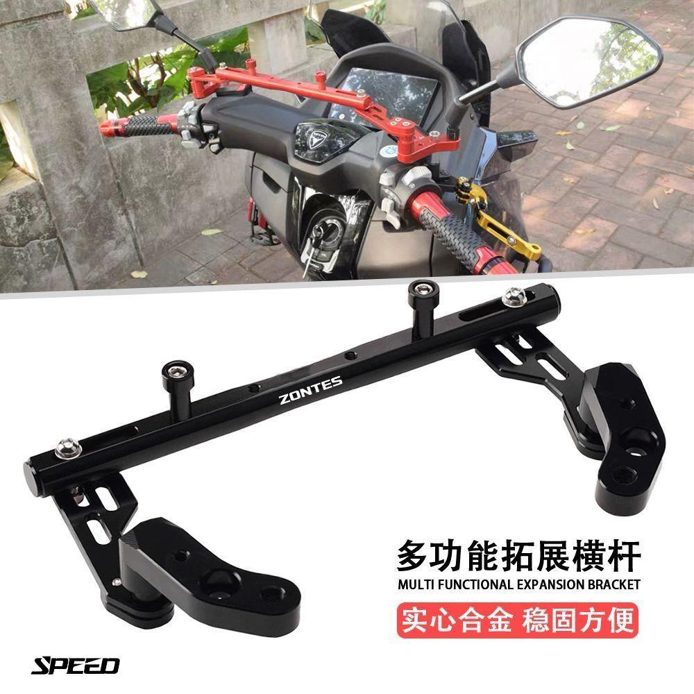 【SPEED】ใช้ได้กับ ZONTES 368G/E/D/M/K ตัวขยายแฮนด์บาร์มัลติฟังก์ชัน แท่งขวาง แท่งสมดุลที่ปรับแต่ง แท่