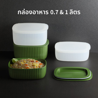Baitong Food Box 0.7 & 1L กล่องอาหาร กล่องข้าว Lunch Box ดีไ…
