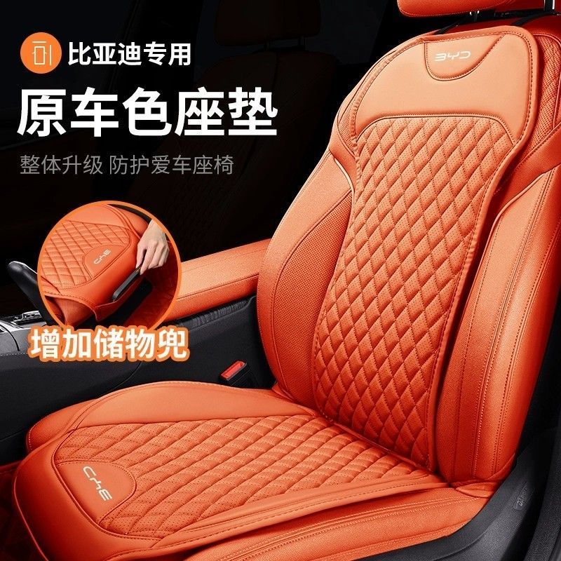 BYD DOLPHIN Car Leather Seat Cushion ATTO3 Body Kit BYD SEAL SEALION 7 Car Decoration SEALION 6 M6 A