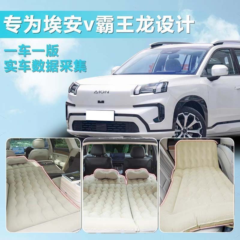 AION V GEN2 Car Air Mattress AION V Body Kit Decoration aion v gen2 Auto Parts YHJG