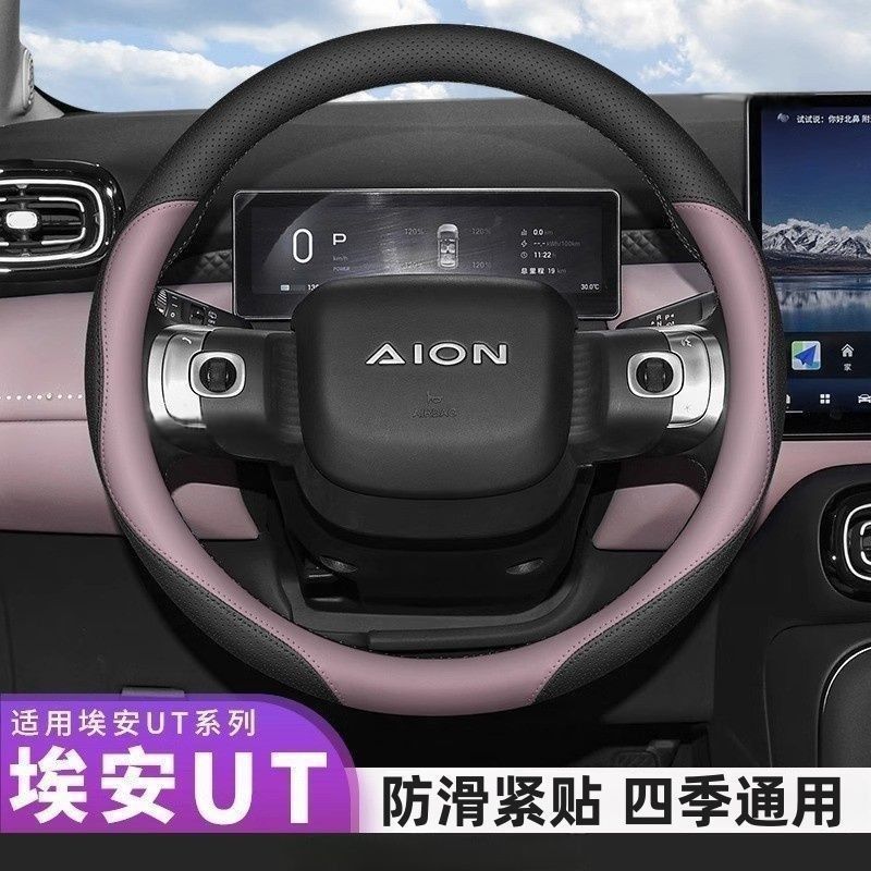 AION UT ดัดแปลงเหมาะสําหรับ 25 ประเภท Guangauto Aian UT ฝาครอบพวงมาลัย Ultra-Thin AION อุปกรณ์การปรั