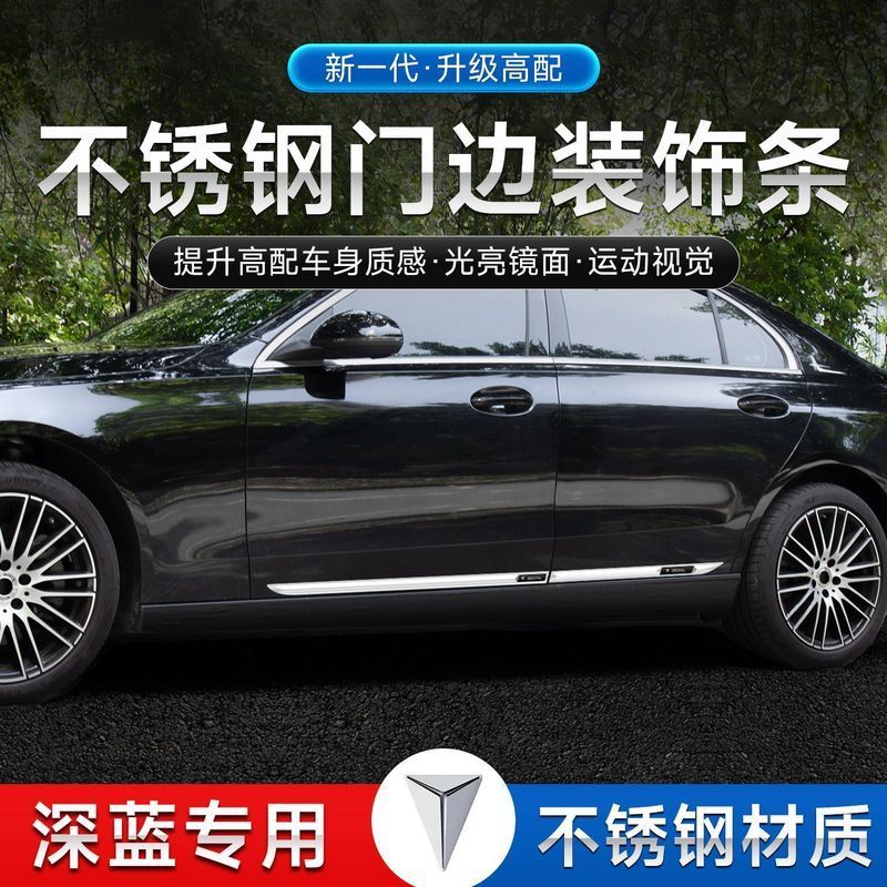 อุปกรณ์เสริม DEEPAL S07 Changan Dark Blue S7/SL03/G318/L07/S07/S05/S09 รถ Body Protection ประตูด้านข