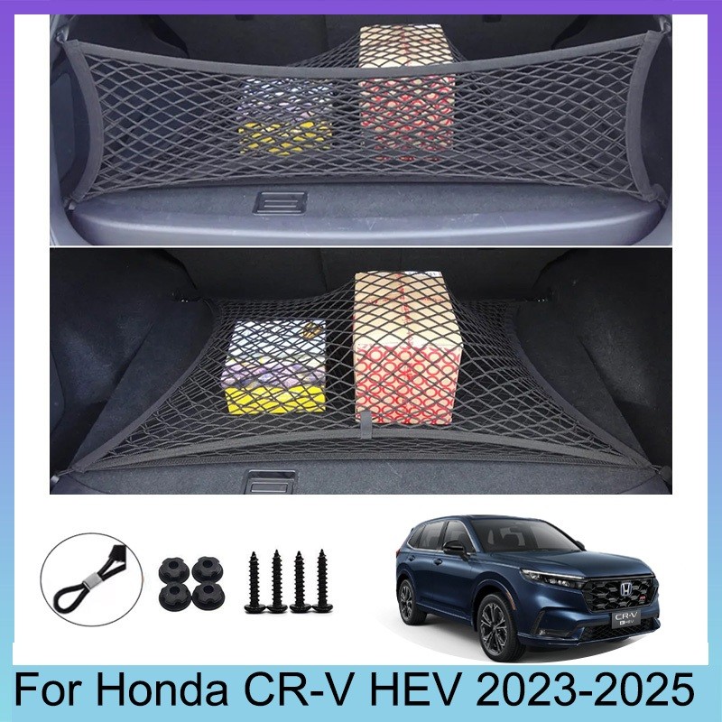 ตาข่ายในรถยนต์ Honda CR-V HEV 2023 2024 2025 CRV CR V เก็บสัมภาระ คลุมรถ จัดระเบียบท้ายรถ เก็บของ กั้นของตก ไนล่อนยืดหยุ
