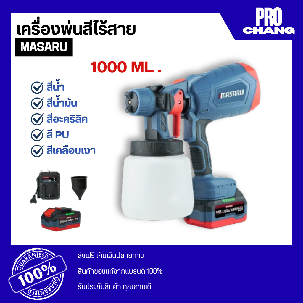 MASARU เครื่องพ่นสีไร้สาย รุ่น SCWG-700 ไร้สาย 400W อุปกรณ์ทาสี กาพ่นสี เครื่องพ่นสี