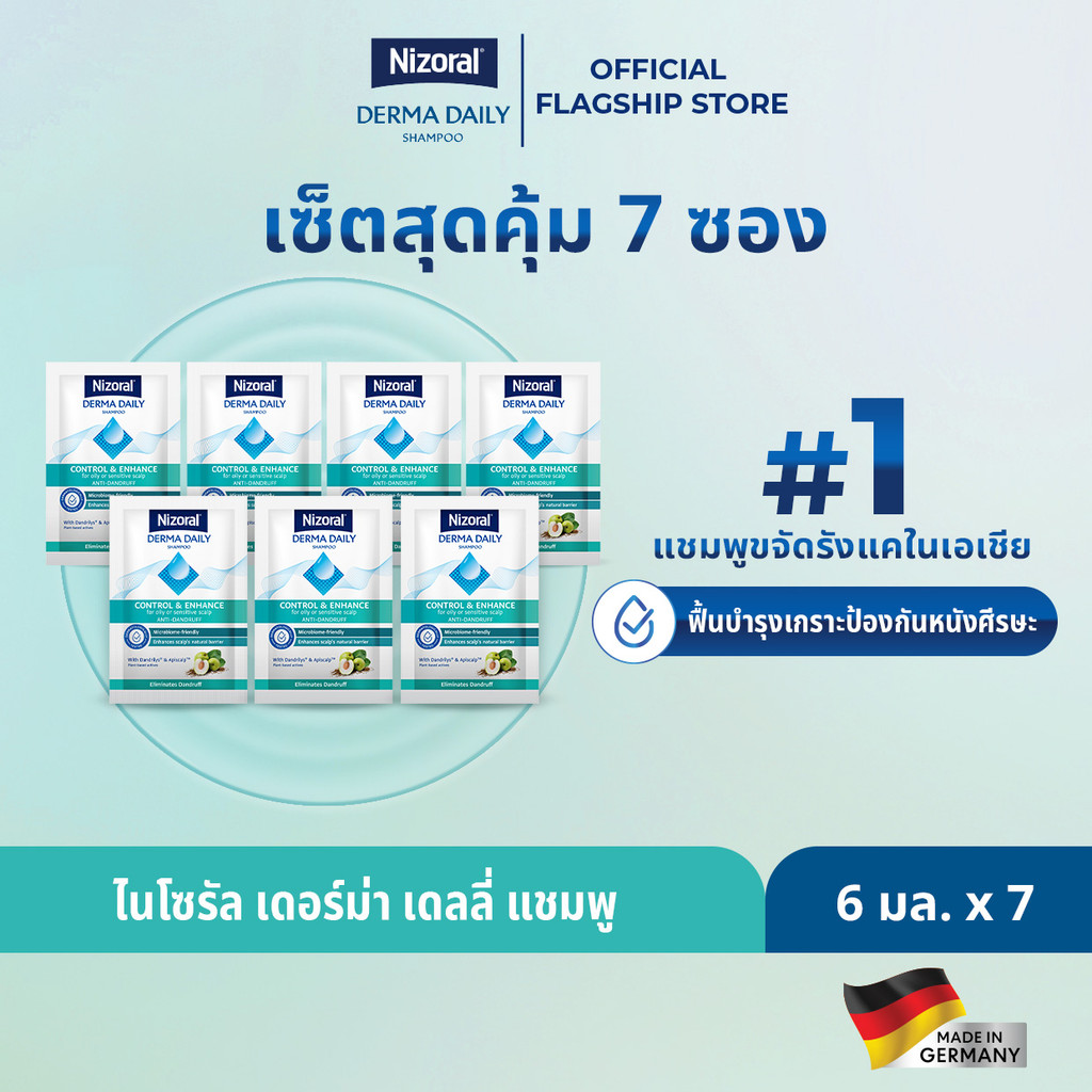 [7ชิ้น] NIZORAL DERMA DAILY SHAMPOO 6ML สำหรับ 7 วัน