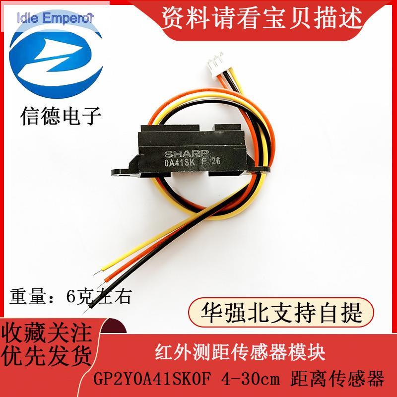 โมดูลเซ็นเซอร์ระยะอินฟราเรด GP2Y0A41SK0F เซ็นเซอร์ระยะ 4-30 ซม.
