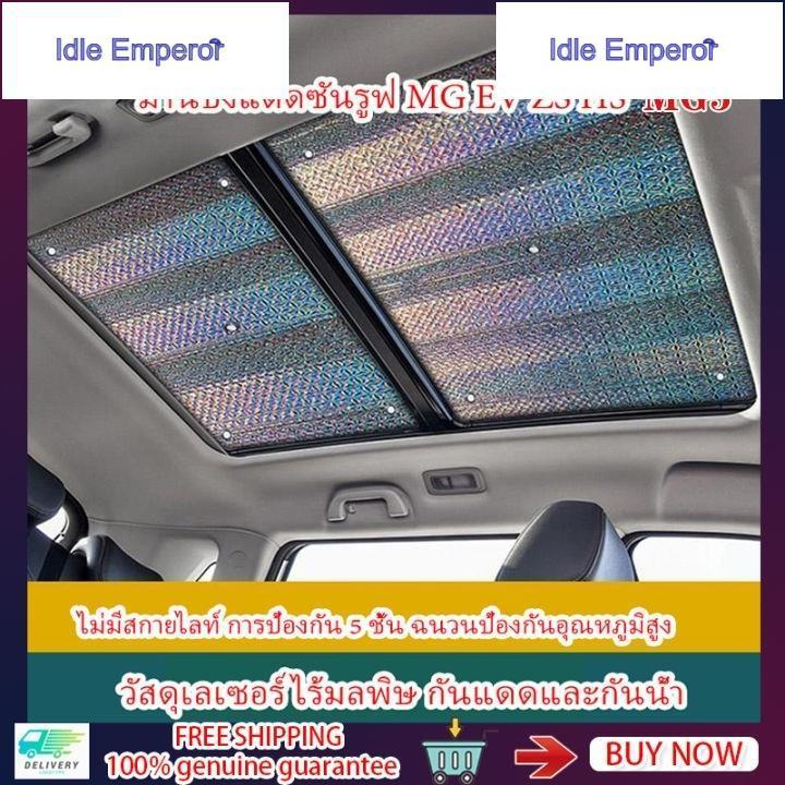 MG5 / MG ZS / MG HS ม่านบังแดด ฉนวนกันความร้อนและกันแดด ติดตั้งง่าย mg อุปกรณ์ ของแต่งรถ แต่งรถ
