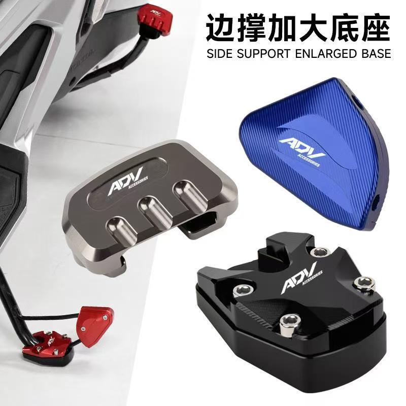 Honda ADV150/160 CNC Kickstand Extension - Widened Side Stand Foot Pad Bracket (ป้องกันอ่างล้างจานสําหรับพื้นอ่อน)