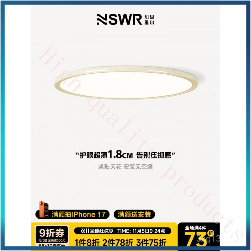 Cream style bedroom ceiling lamp modern minimalist ultra-thin1.8cm Seamless Room Lamp Eye Protection