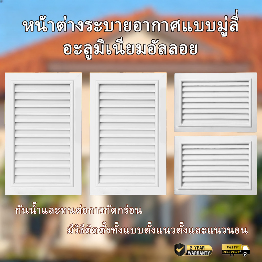 มุ้งกันยุงฟรี ช่องระบายอากาศอลูมิเนียมอัลลอยด์ แนวนอนและแนวตั้ง ขนาด 40x60 ซม. ราคาถูกที่สุด ส่งด่วน