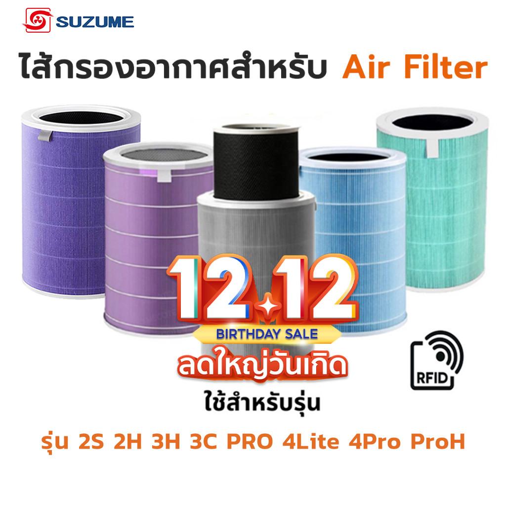 (มี RFID) ไส้กรองอากาศ Xiaomi OEM รุ่น 2S/2H/3H/3C/PRO/4/4Lite MI Air Purifier กรอง PM2.5 ได้สูง