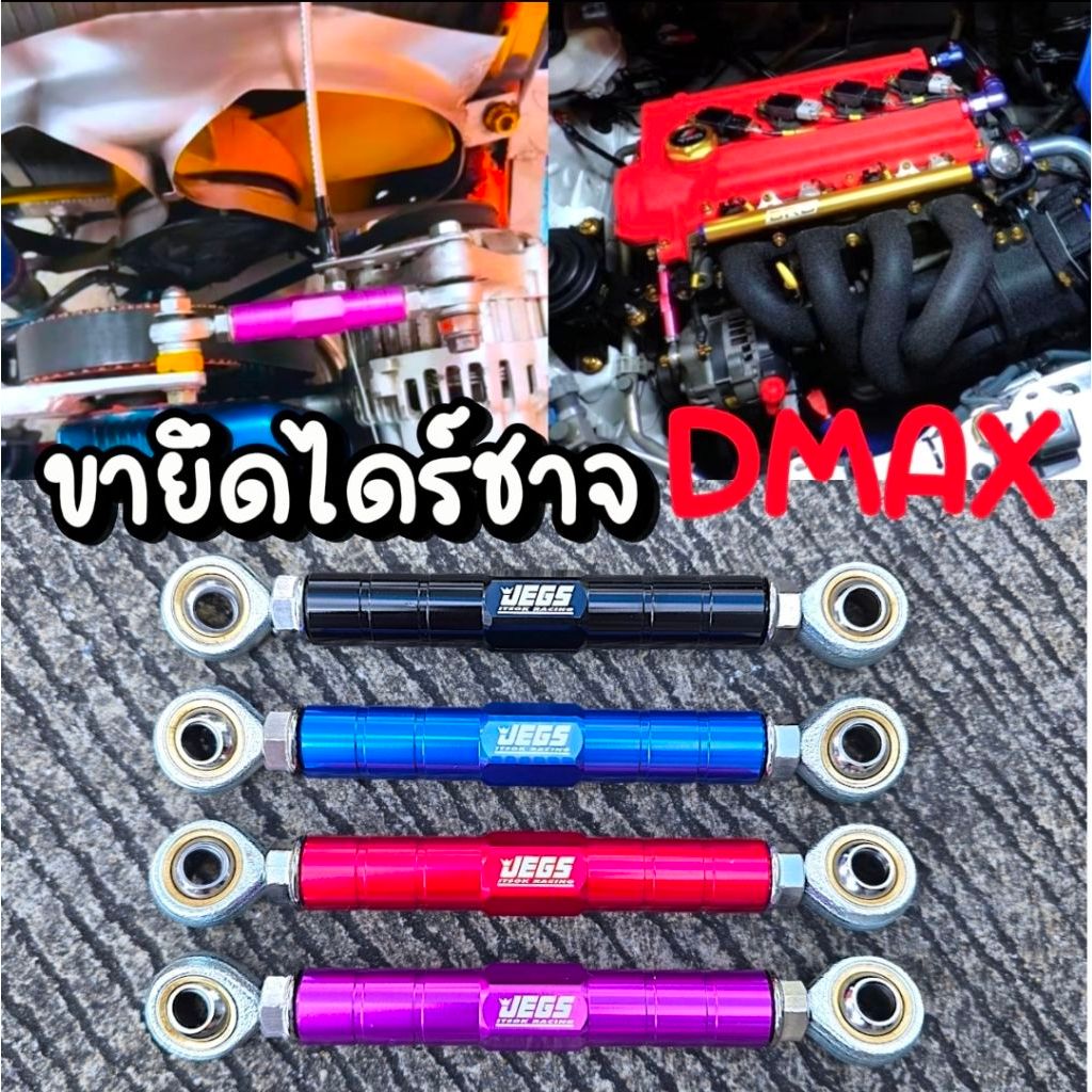 ขายึดไดร์ชาร์จ Dmax​ ขนาด12-15cm ปรับได้ รู 8mm ขายึดเหล็กหนา ขายึดไดชาร์จDmaxทุกรุ่น