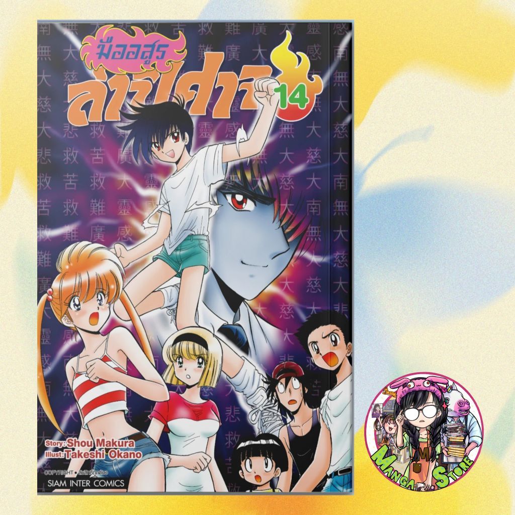 มืออสูรล่าปิศาจ เล่ม 1-20 NEW Edition มือ 1 พร้อมส่ง