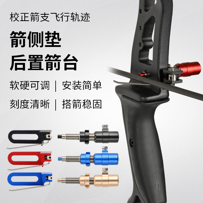 Recurve Bow Magnetic Arrow Rest Arrow Side Pad Competitive Steel Wire Rear Arrow Rest Shooting Accur