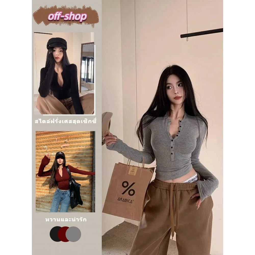 OFF SHOP  ใหม่ 2026 สีพื้น เสื้อคอวีแขนยาว กระดุมด้านหน้า  หวานและเซ็กซี่ ผ้านุ่มยืดพอดีตัว  Chinese Shirt FY651 – โปรปัง
