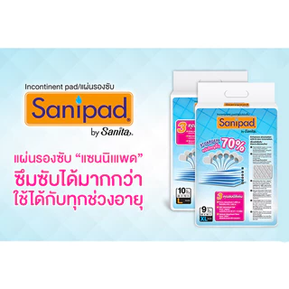 [ยกลัง12ห่อ] Sanipad / แซนนิแพด แผ่นรองซับ (ไซส์ L : 45 x 70ซม.) ซึมซับพิเศษ 750cc 10แผ่น/ห่อ