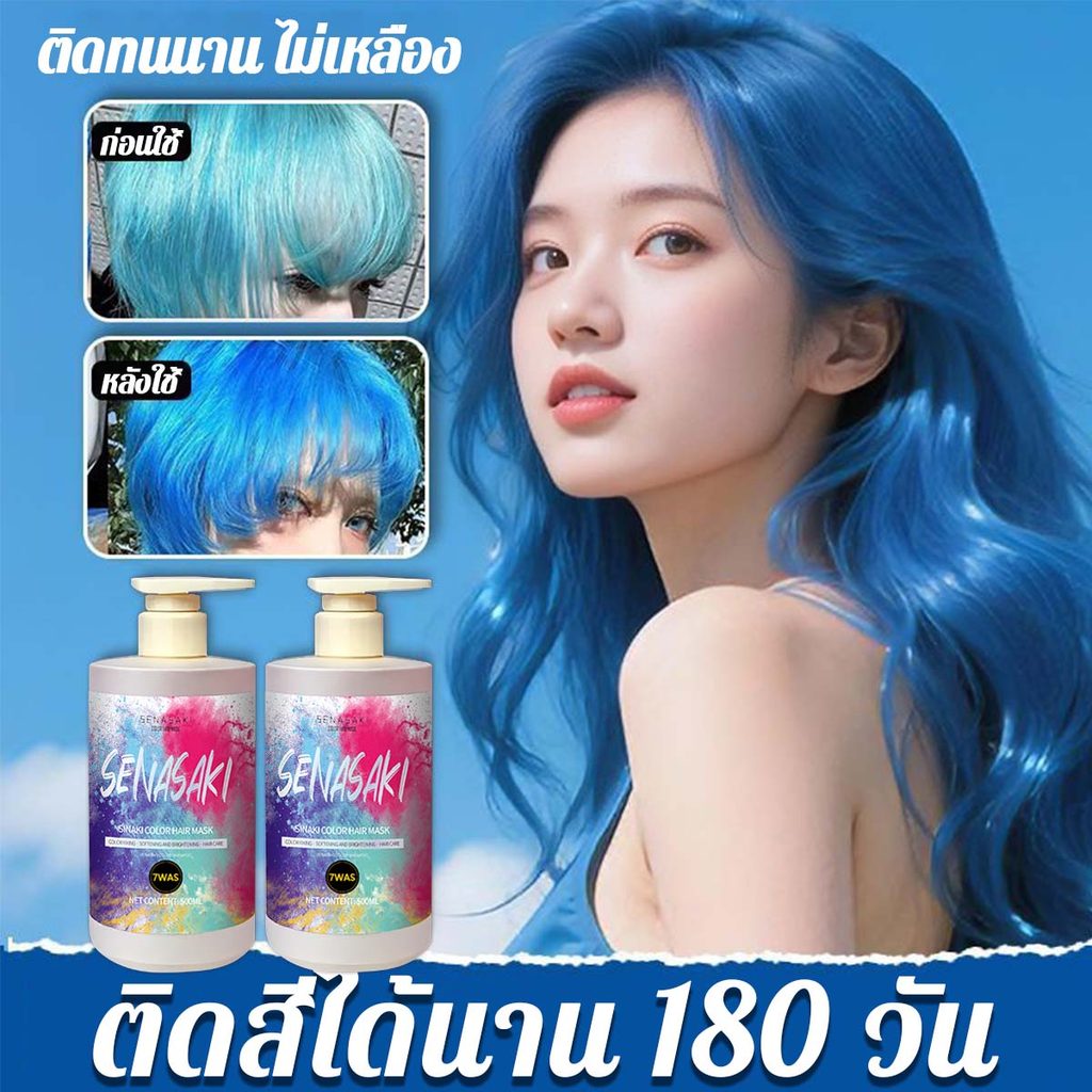SENASAKI✨สินค้าพร้อมส่ง✨ชายน์ คัลเลอร์ มาส์กเคราติน เติมประกายสีผม สีชมพู สีฟ้า สีเทา สีน้ำตาล ขนาด 500ml การย้อมผม