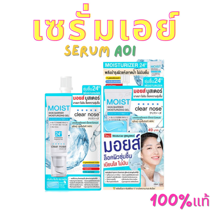 【6 ซอง เซรั่มบำรุงผิวหน้า】 Clear Nose เนื้อเจลบางเบา ซึมไว ไม่เหนียวเหนอะหนะ