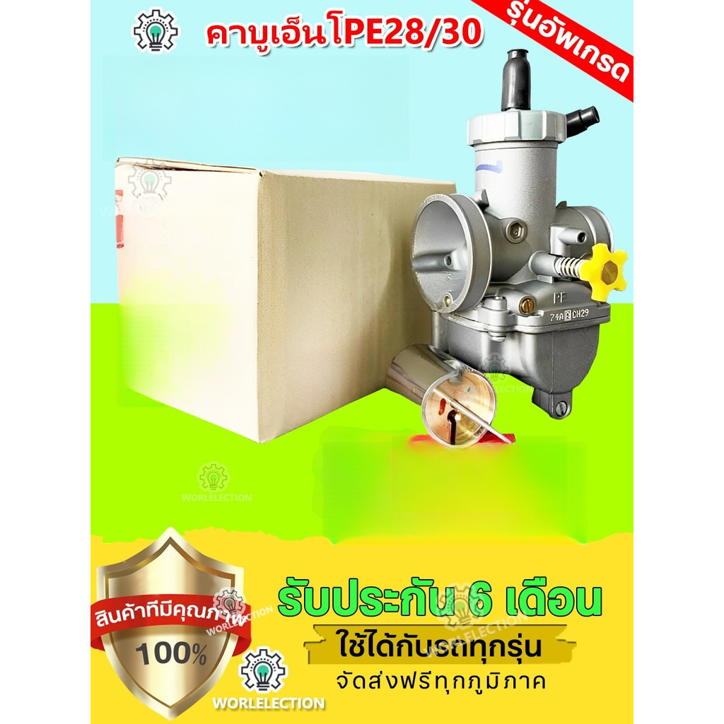 คาบูแดช 28/30mm ลูกเร่งทองเหลือง คาร์บู จูนง่าย จูนนิ่ง RSZ DIO NSR GY6 JOG