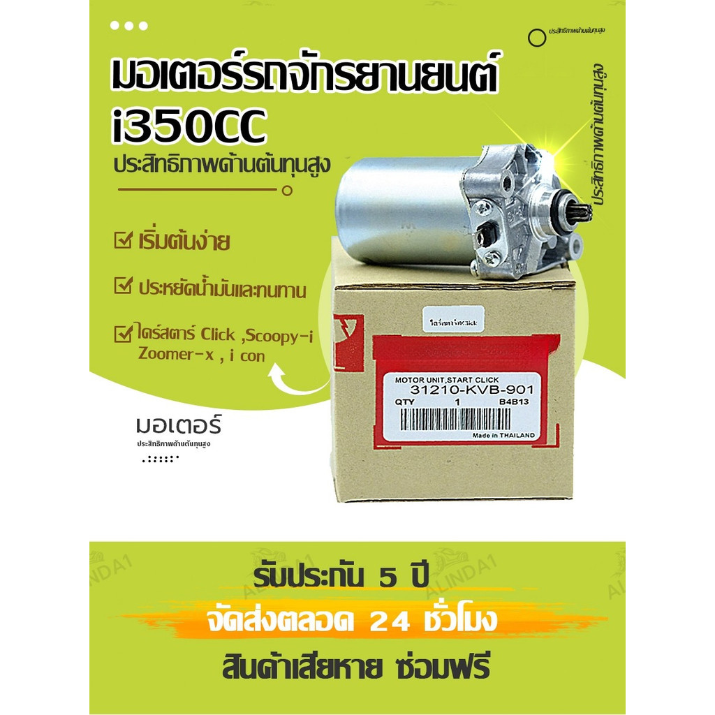 มอเตอร์สตาร์ท ไดสตาร์ทเดิม Click,Scoopy-i350cc  ไดสตาร์ท เวฟ ไดร์สตาร์ทแต่ง
