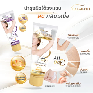 [ซื้อ 2 ชิ้น เพียง 99] LALABATH ครีมทา รักแร้ สโนว์ ครีม จุดด่างดำ ให้ ความชุ่มชื่นแก่รักแร้ แขน และเข่า 50 กรัม