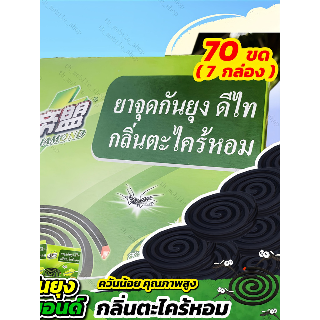 ยากันยุง ราคาสุดคุ้ม ยากันยุงไดมอนด์ 10ขด กลิ่นตะไคร้หอม กันยุงได้ดี ควันน้อย กลิ่นหอมธรรมชาติ