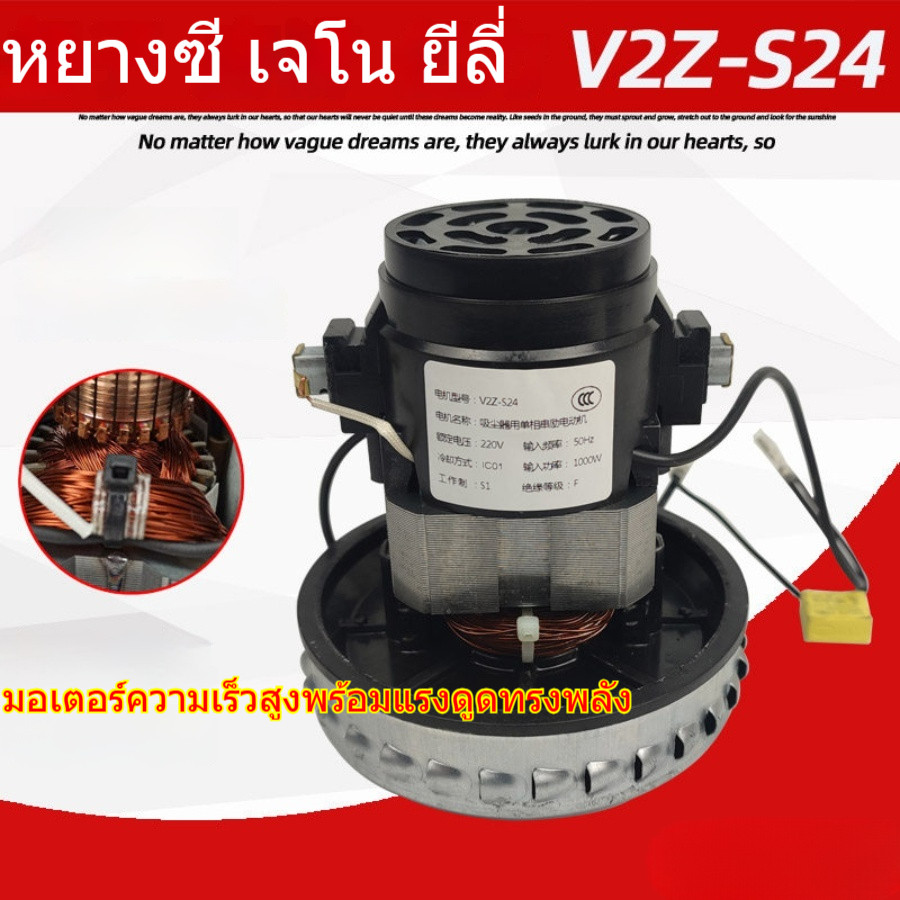 YLW6263A-12L มอเตอร์เครื่องดูดฝุ่นในครัวเรือน V2Z-S24-L มอเตอร์ดูดน้ำ